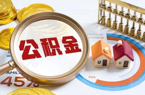 绥化住房公积金封存怎么取出来（公积金封存怎么取出来吗）